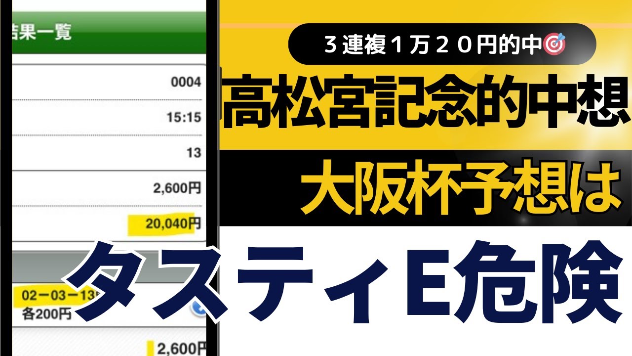 ２０２４年　大阪杯予想【１人気タスティエーラは本当に弱点ないの？】