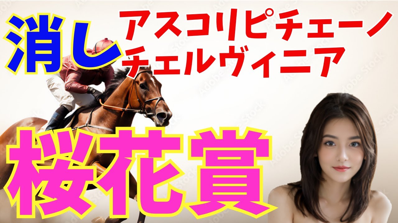 『にんじん競馬』桜花賞