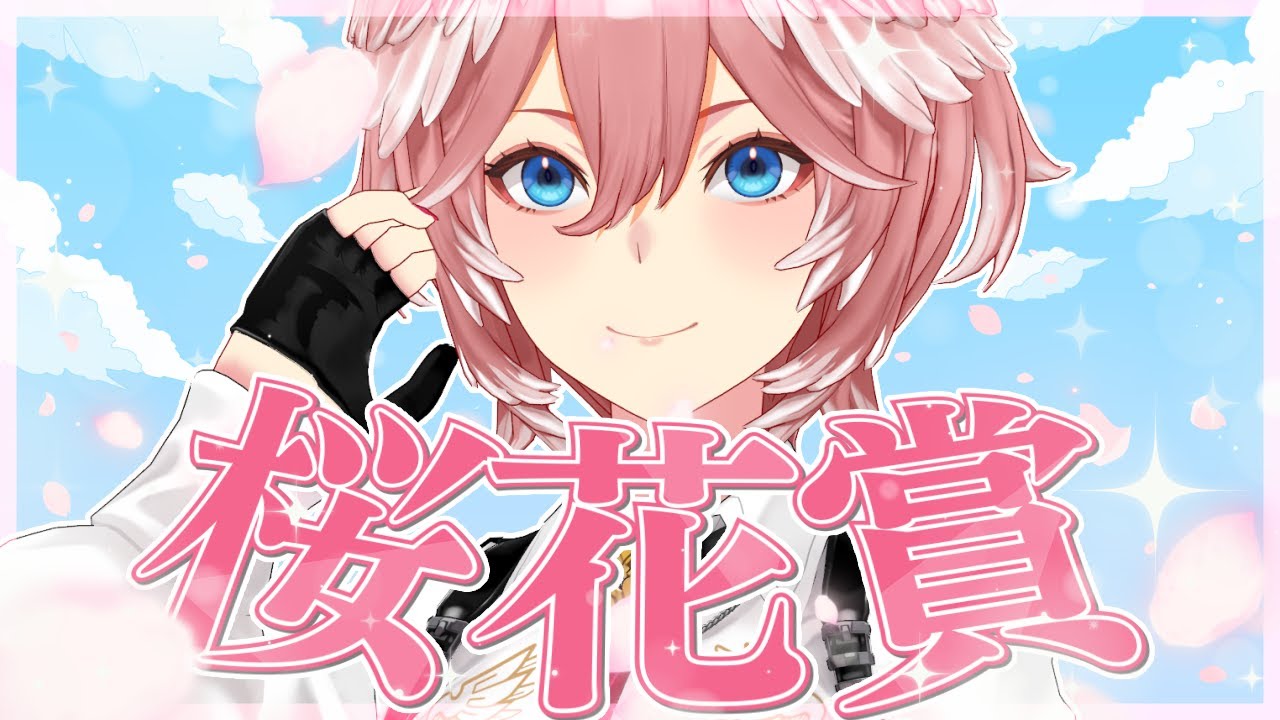 【 桜花賞 】どの牝馬に桜が咲くのか⁉春の女王決定戦いくぞおおおおおおおおお‼【鷹嶺ルイ/ホロライブ】