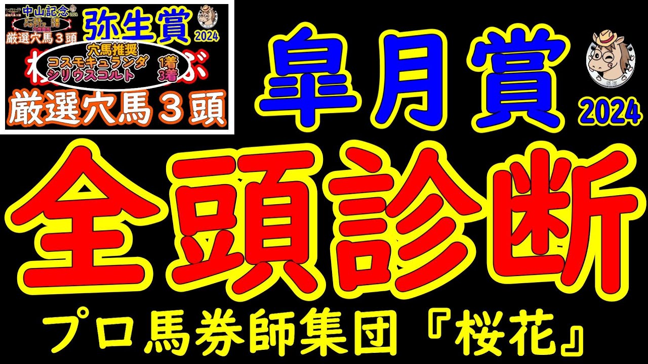 皐月賞2024一週前レース競馬予想全頭診断！2歳女王レガレイラが牡馬戦線へ殴り込み！迎え撃つ2歳王者ジャンタルマンタルに新星ジャスティンミラノとビザンチンドリーム！捲土重来シンエンペラーも虎視眈々！