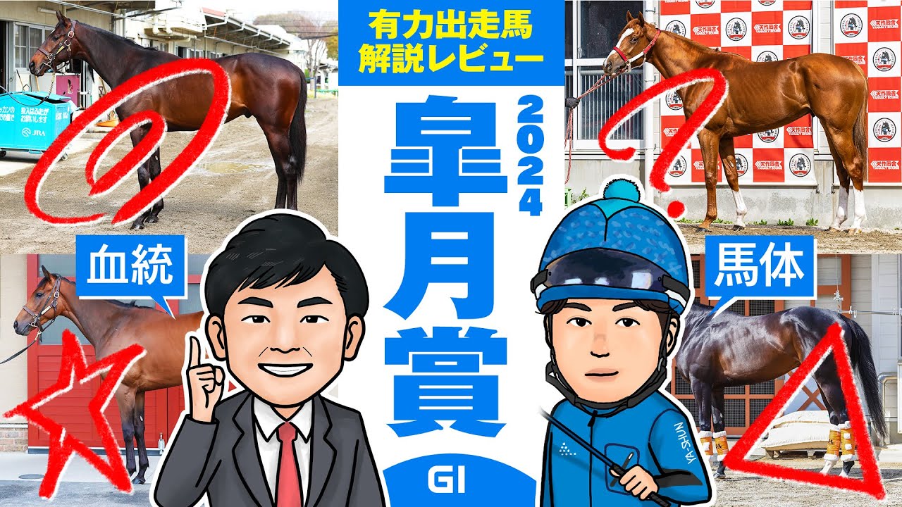 【皐月賞 2024】桜花賞は7人気3着のライトバックを推奨！76年ぶり牝馬の勝利なるか！？馬体vs血統 出走馬解説レビュー【競馬 予想】