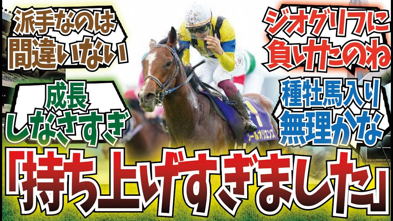 「ダービー前と今の評価の差」に対するみんなの反応集