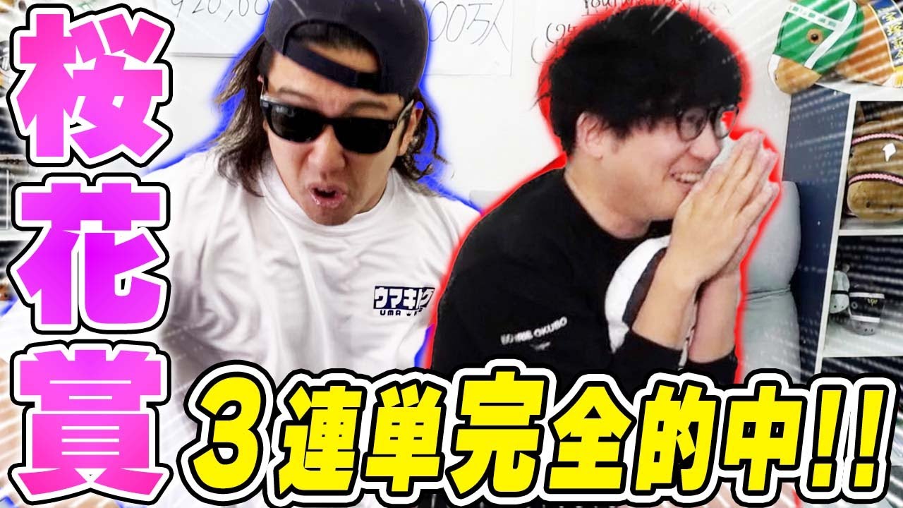 【桜花賞2024実戦】２年連続3連単的中達成！！◎２着で驚愕の払戻に！！