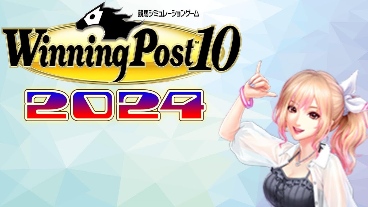 winning post10 2024 #2【ウイニングポスト10 2024】配信！