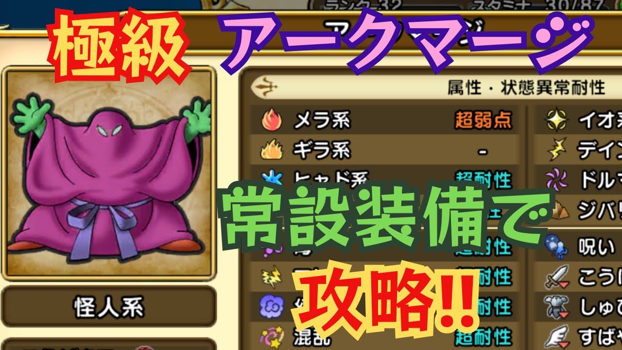 【ドラクエチャンピオンズ】高難度クエスト、アークマージ極級を常設装備でクリア！しゅらこんはやはり有能！！