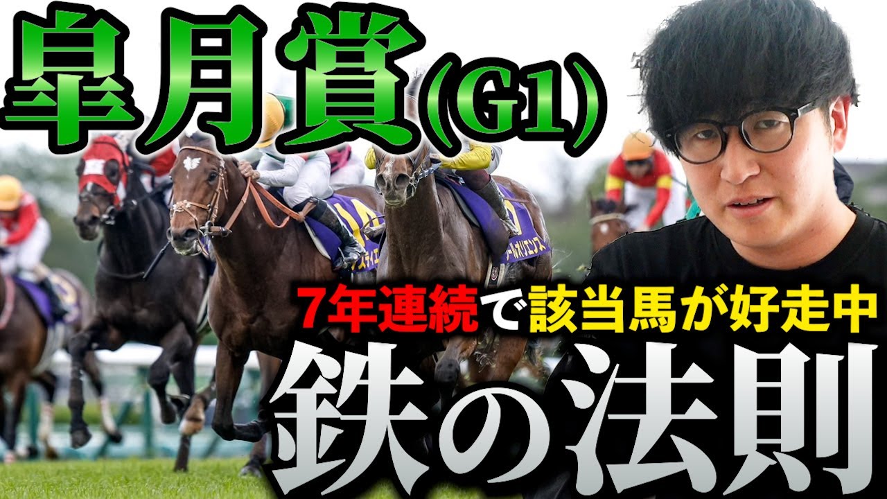 【皐月賞】3年連続◎好走男が教える"意外な激アツ法則"