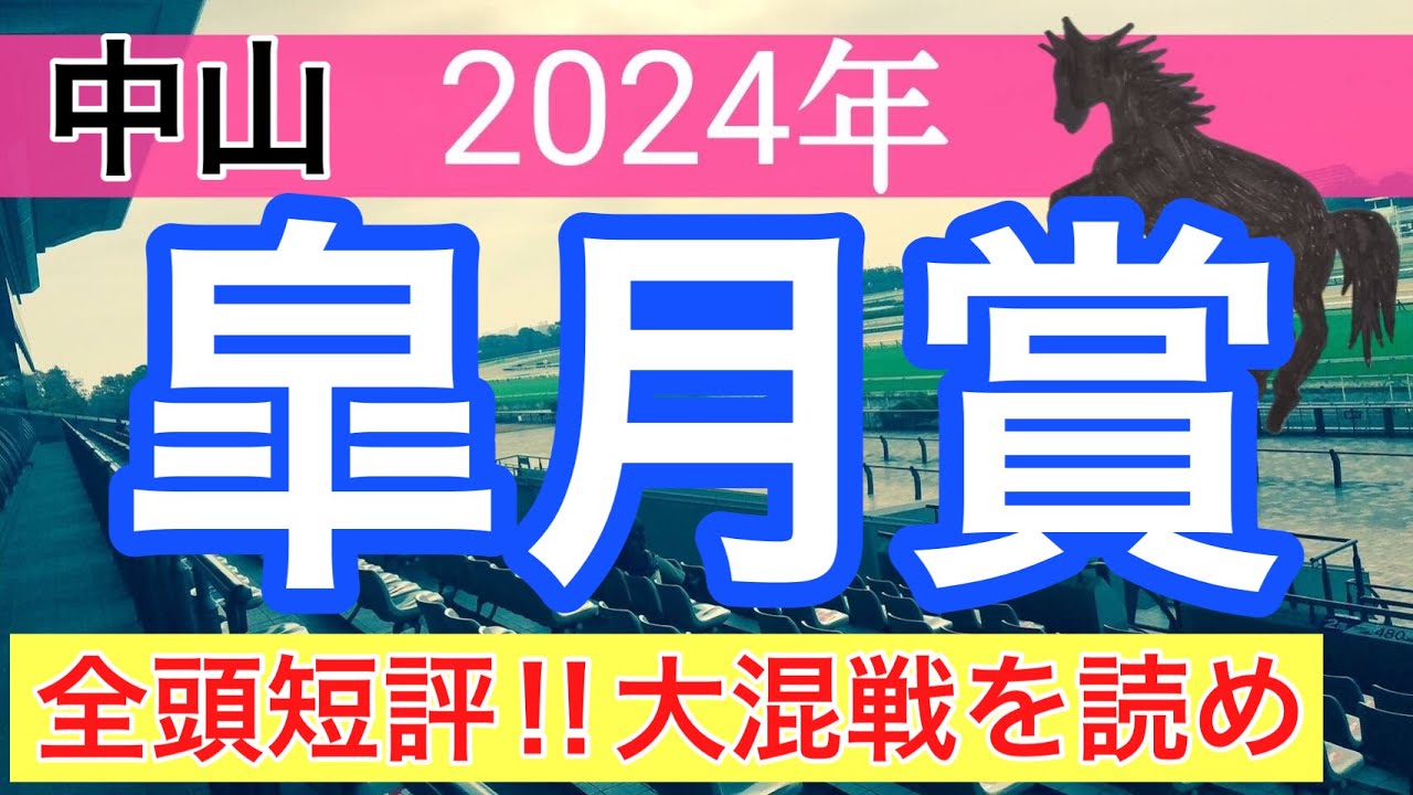 【皐月賞2024】競馬予想(直近競馬予想9連続的中)
