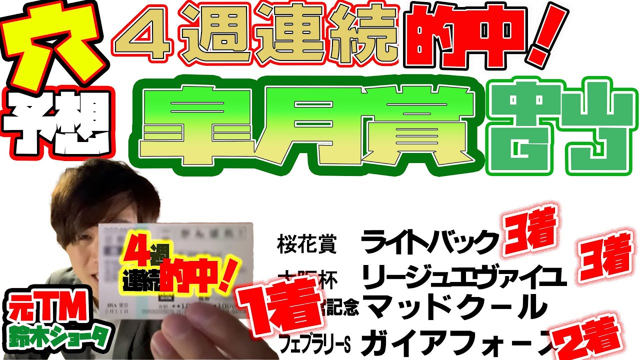 G1 4連続で穴的中！【中山GJ / 皐月賞 2024】穴党の元トラックマン厳選のアナ馬紹介！！GⅠ穴馬予想
