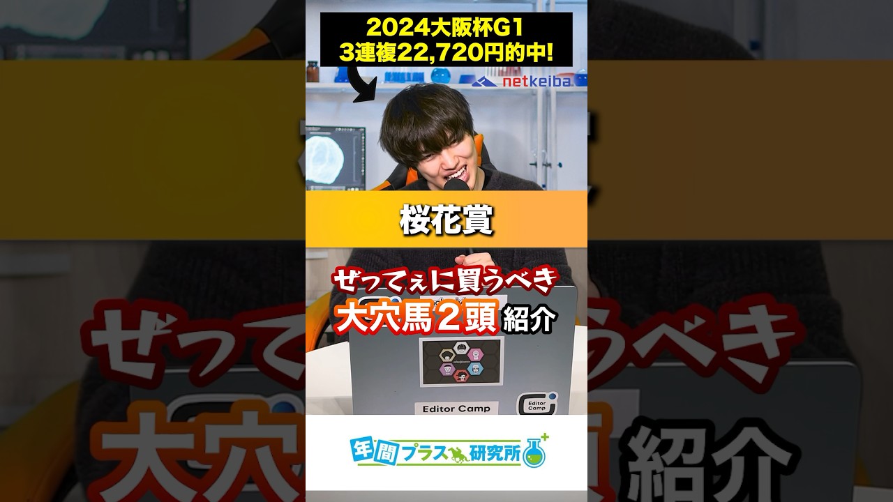 2024桜花賞🌸ぜってぇに買うべき大穴馬2頭