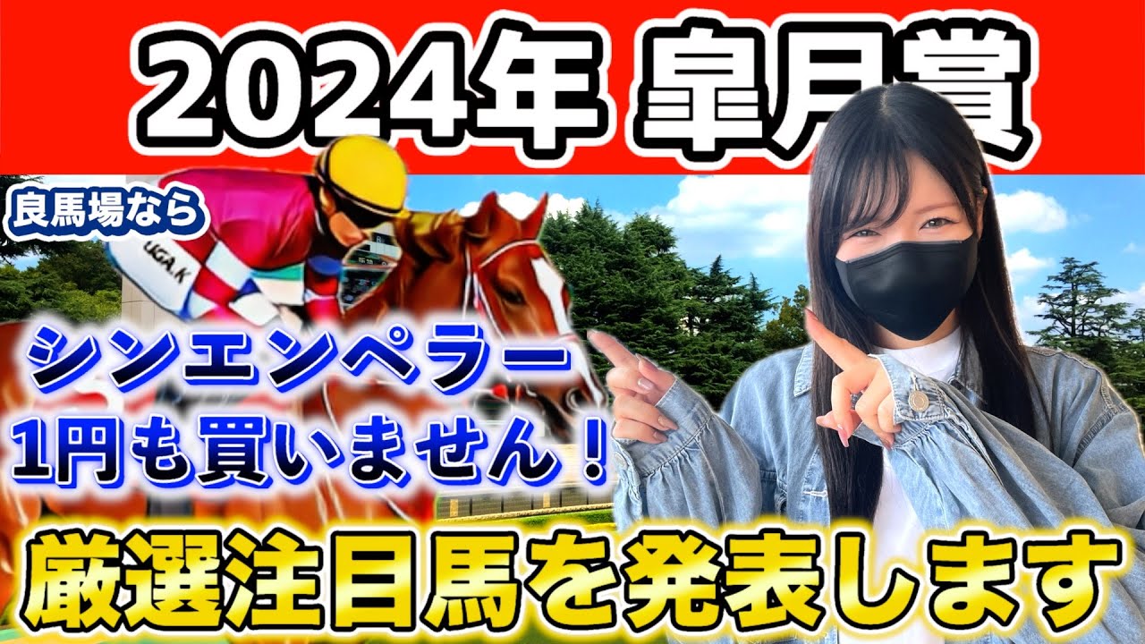 【想定1番人気の馬を消します】2024年皐月賞を徹底考察しました！