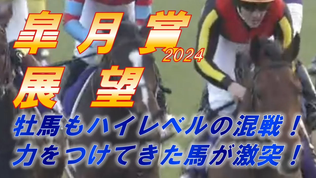 皐月賞2024　展望　レガレイラ・シンエンペラー・ダノンデサイル等　ハイレベルな混戦を制するのは！？　元馬術選手のコラム