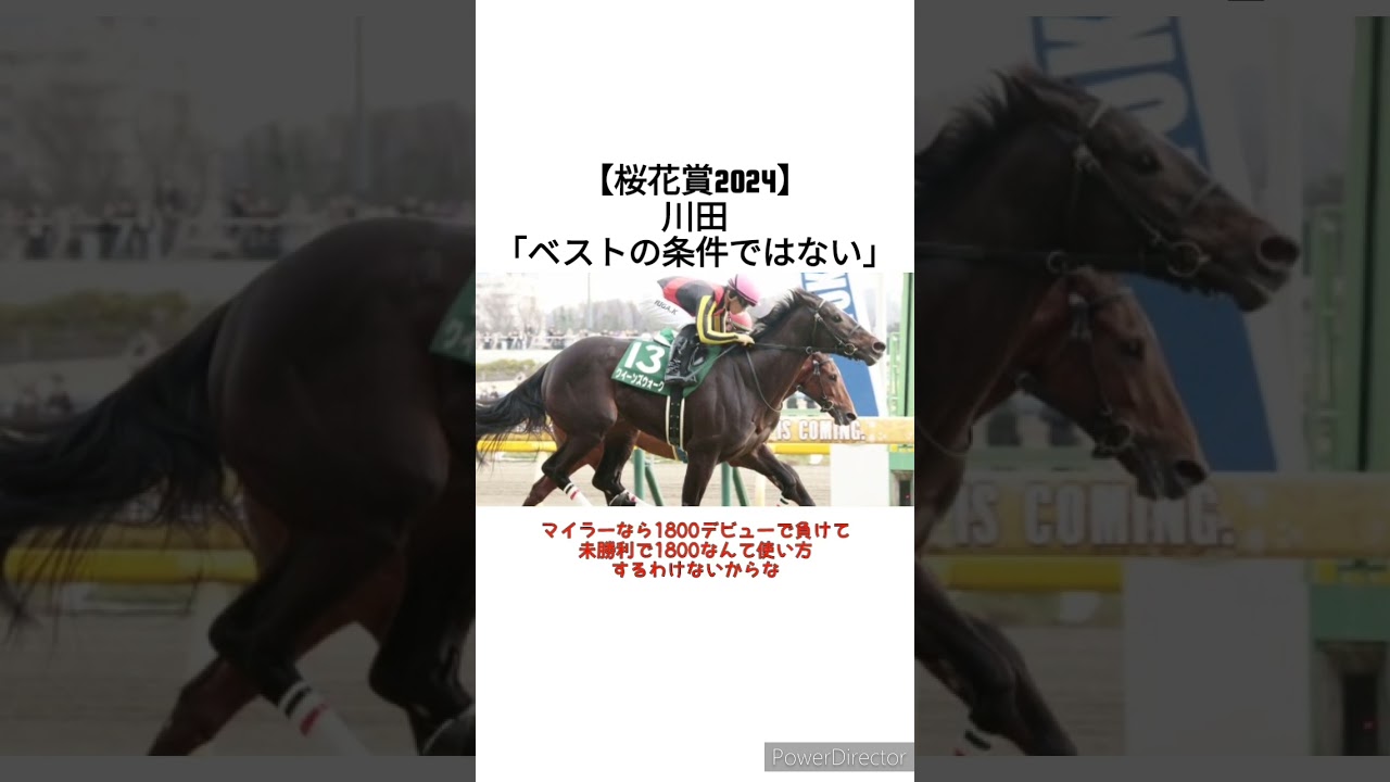 【桜花賞2024】川田「クイーンズウォークはオークス向き、ベストの条件ではない」　 #競馬