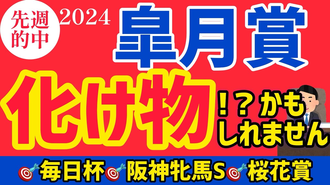 【皐月賞2024】皐月賞出てきたら狙おうと思っていた馬が出走します【競馬予想】