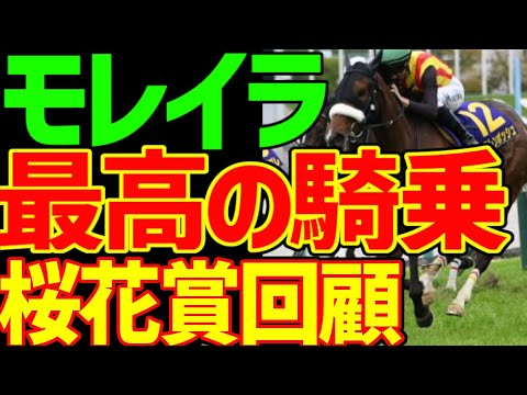 モレイラVS北村宏司！ステレンボッシュに軍配が上がった理由はモレイラだから！！アスコリピチェーノのほうが能力は高い！オークスではどの馬が来るのか？2024年桜花賞回顧動画【競馬ゆっくり】【私の競馬論】