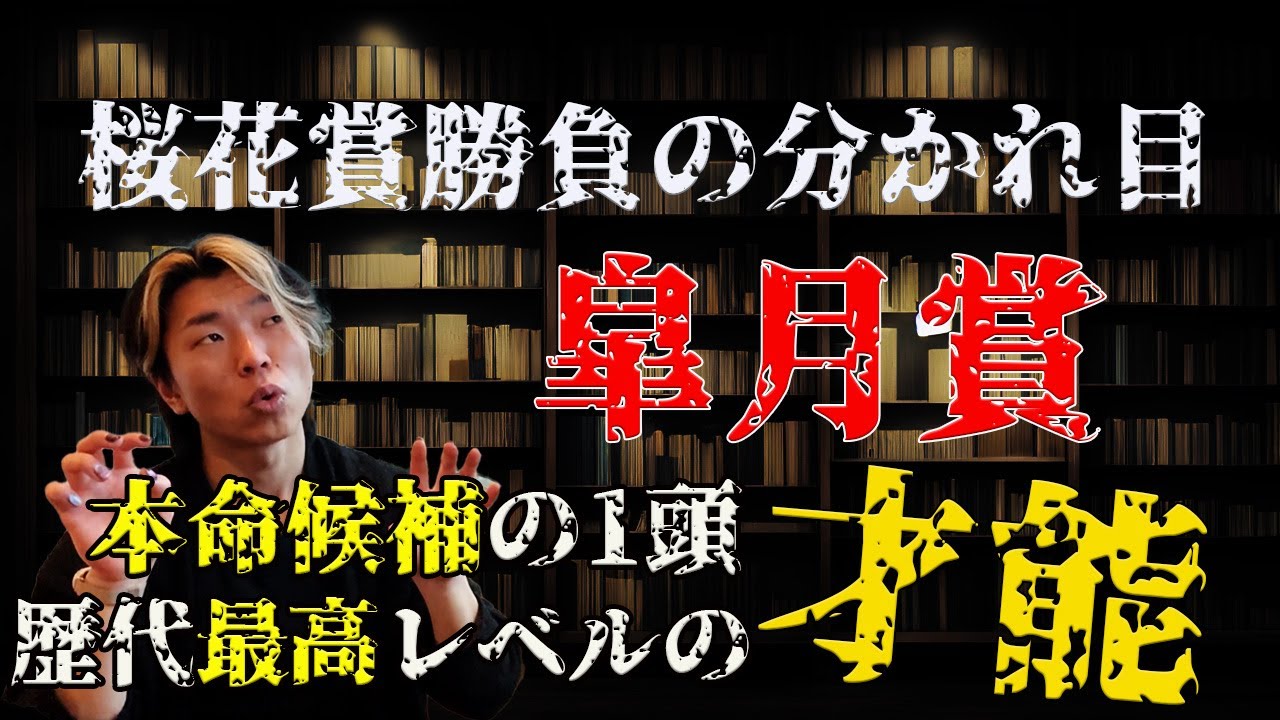 桜花賞勝負の分かれ目と皐月賞本命候補の1頭【歴代屈指の才能を発揮できるか】