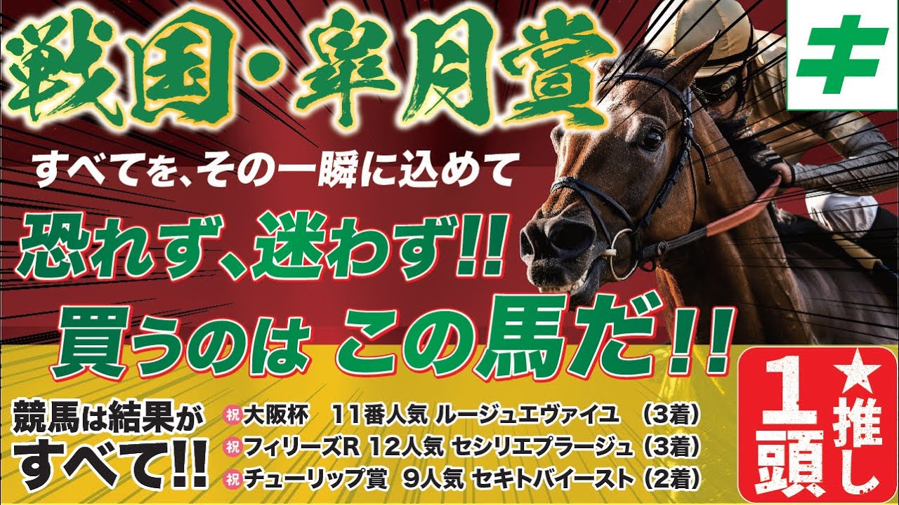 皐月賞 2024【予想】軸馬を決断！恐れず、迷わず「あの馬で大勝負」