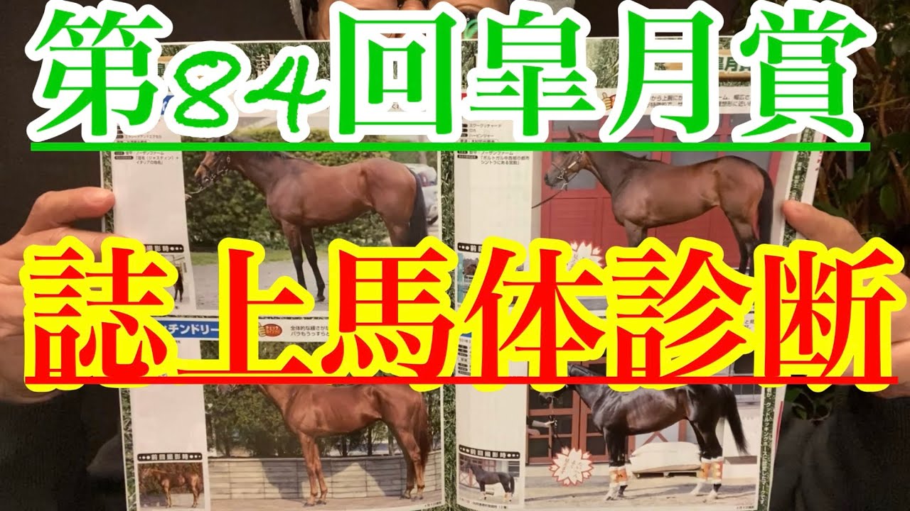 【誌上馬体診断】皐月賞は混戦模様でーす👺