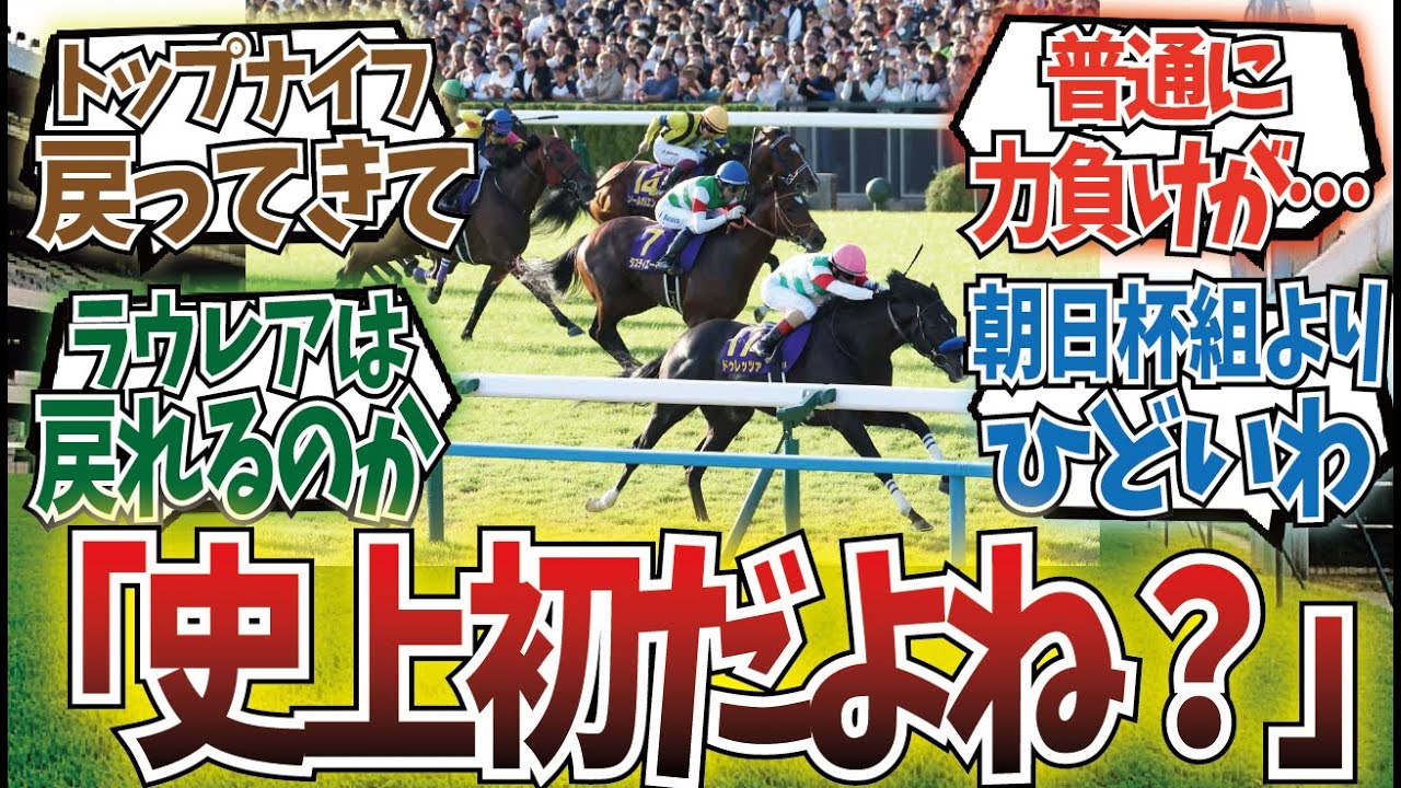 「呪われた菊花賞2023」に対するみんなの反応集