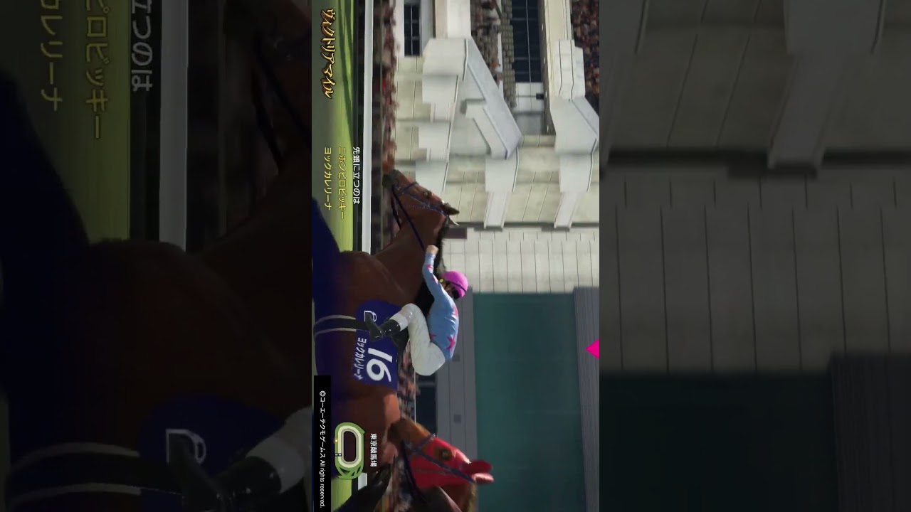 ウイニングポスト10 2024 第032話 ハイライト #shorts