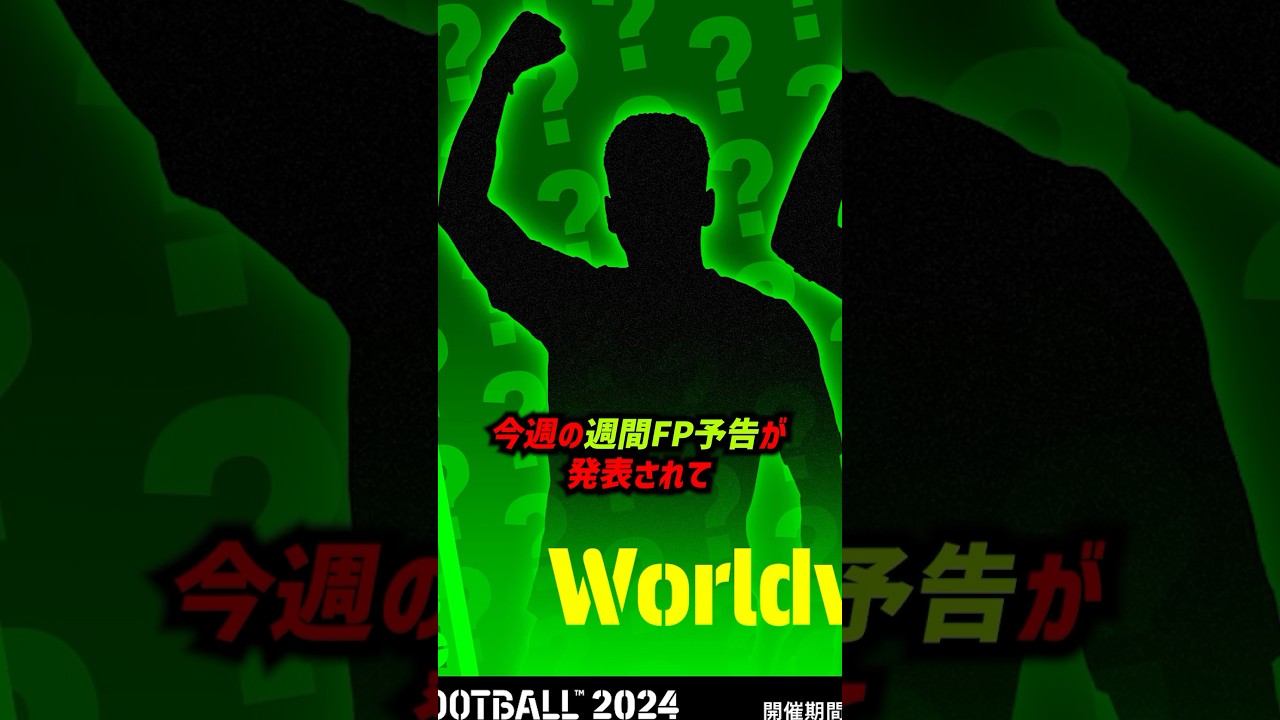 CFホドリゴ登場確定！週間FP3名が先行公開！ルイスディアスも熱すぎる #efootball  #イーフットボール2024  #イーフト #週間fp #ホドリゴ #セルヒオ・ラモス #ルイスディアス