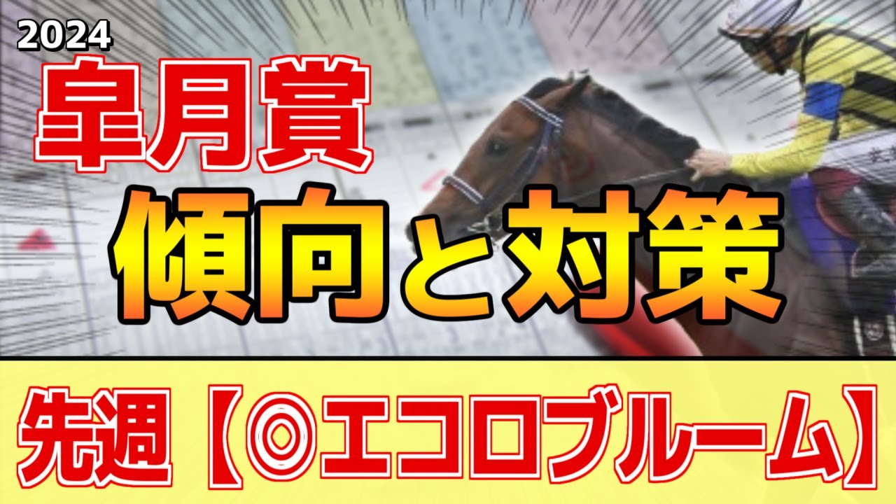 【皐月賞2024】このレースには"特徴"がある！単勝回収率246%データ！