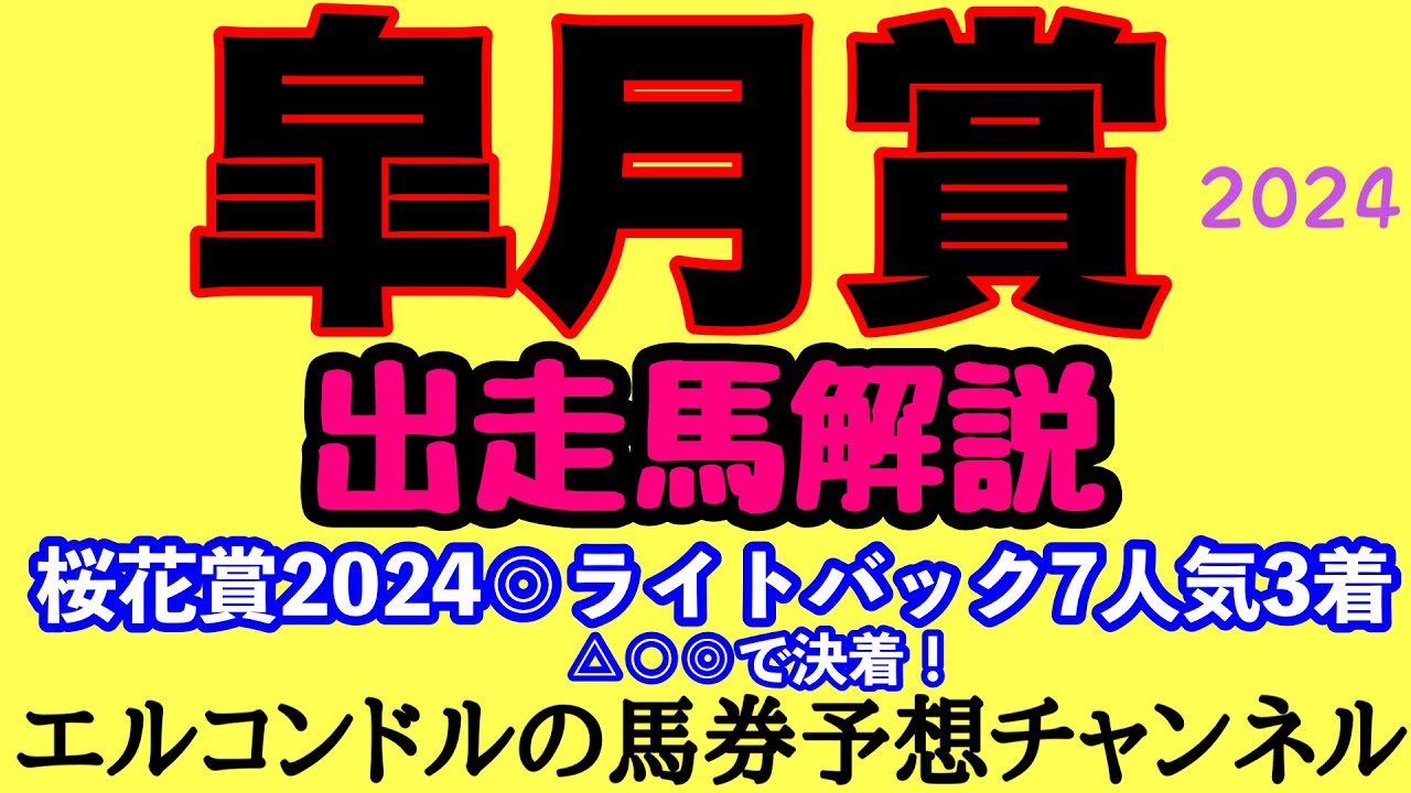 エルコンドル氏の皐月賞2024出走馬解説！！いよいよクラシック初戦！レガレイラと牡馬の実力差は？！好メンバー揃い熱戦なるは間違いなし！