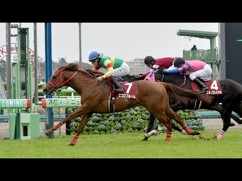 【重賞】第42回ニュージーランドトロフィー(NHKマイルカップトライアル)実況[優勝馬　エコロブルーム　横山武史騎手]