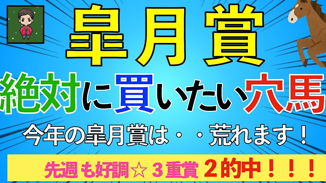 【☆2024皐月賞 考察☆】中山GJも解説しちゃいます！