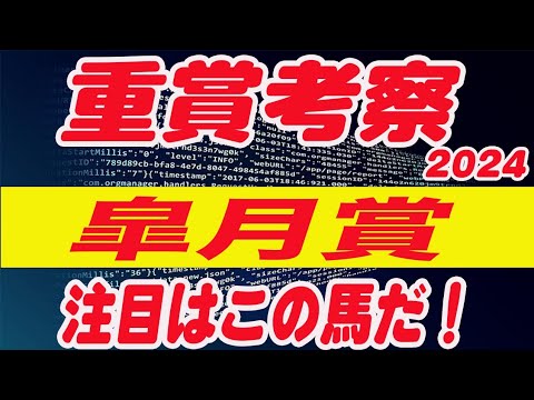 【 今週の重賞考察！皐月賞！】牝馬で参戦のレガレイラ！M氏の評価は？注目馬を馬券期待値（SからEの６段階）で発表！今週の馬券期待A以上の馬はいるのか！？これを見れば馬券で勝てる！