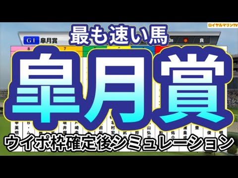 【皐月賞2024】ウイポ枠確定後シミュレーション シンエンペラー レガレイラ ジャンタルマンタル ジャスティンミラノ メイショウタバル #2455