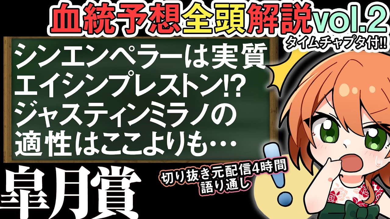 皐月賞2024 ！全兄ソットサスは道悪凱旋門血統ではなくスピード！香港っぽいシンに似た例が？  全馬解説vol.2 #四条大学血統ゼミ🏇🧬