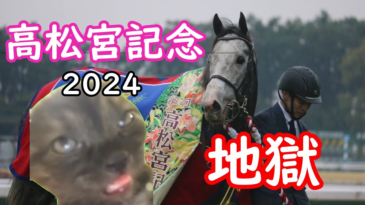 地獄の高松宮記念【高松宮記念2024】