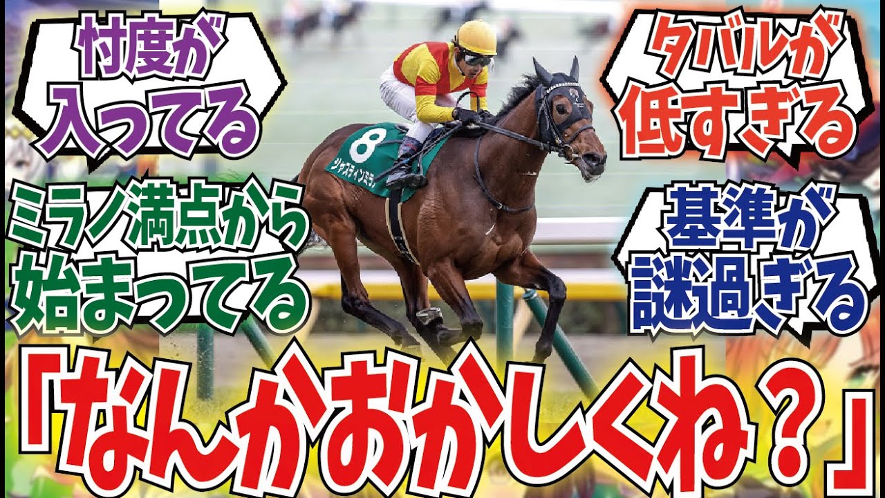 「ジャスティンミラノ1強！」に対するみんなの反応集