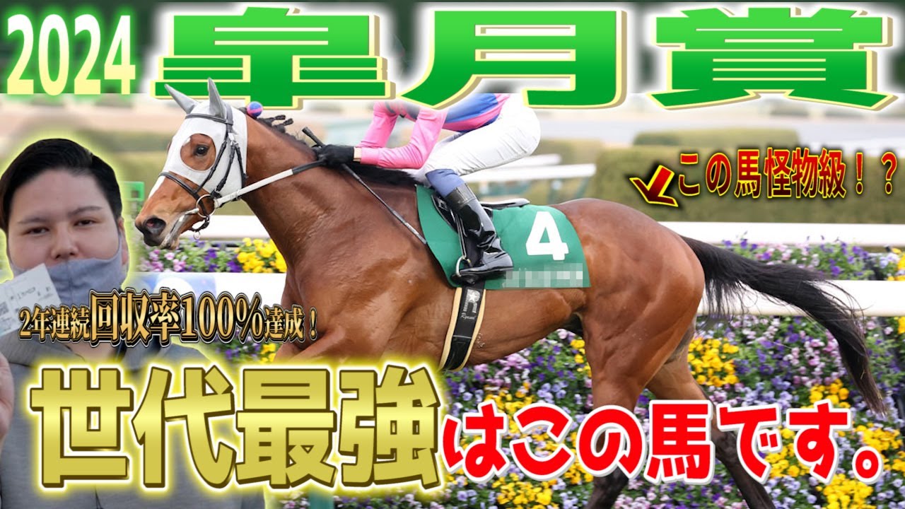 【皐月賞2024】実は1強です。うまなりが推す怪物候補筆頭の鉄板軸馬とは#皐月賞 #レガレイラ #競馬予想