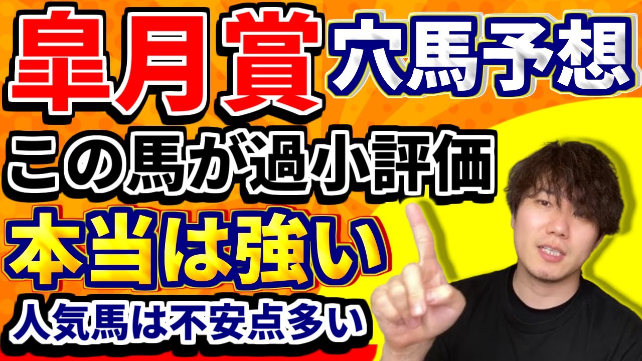 皐月賞【穴馬特化でお伝えします】下位人気にもワンチャンある馬いっぱい！！