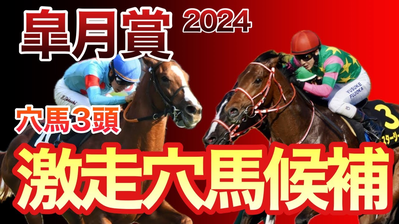 【皐月賞　激走穴馬紹介】この３頭舐められ過ぎてないですか