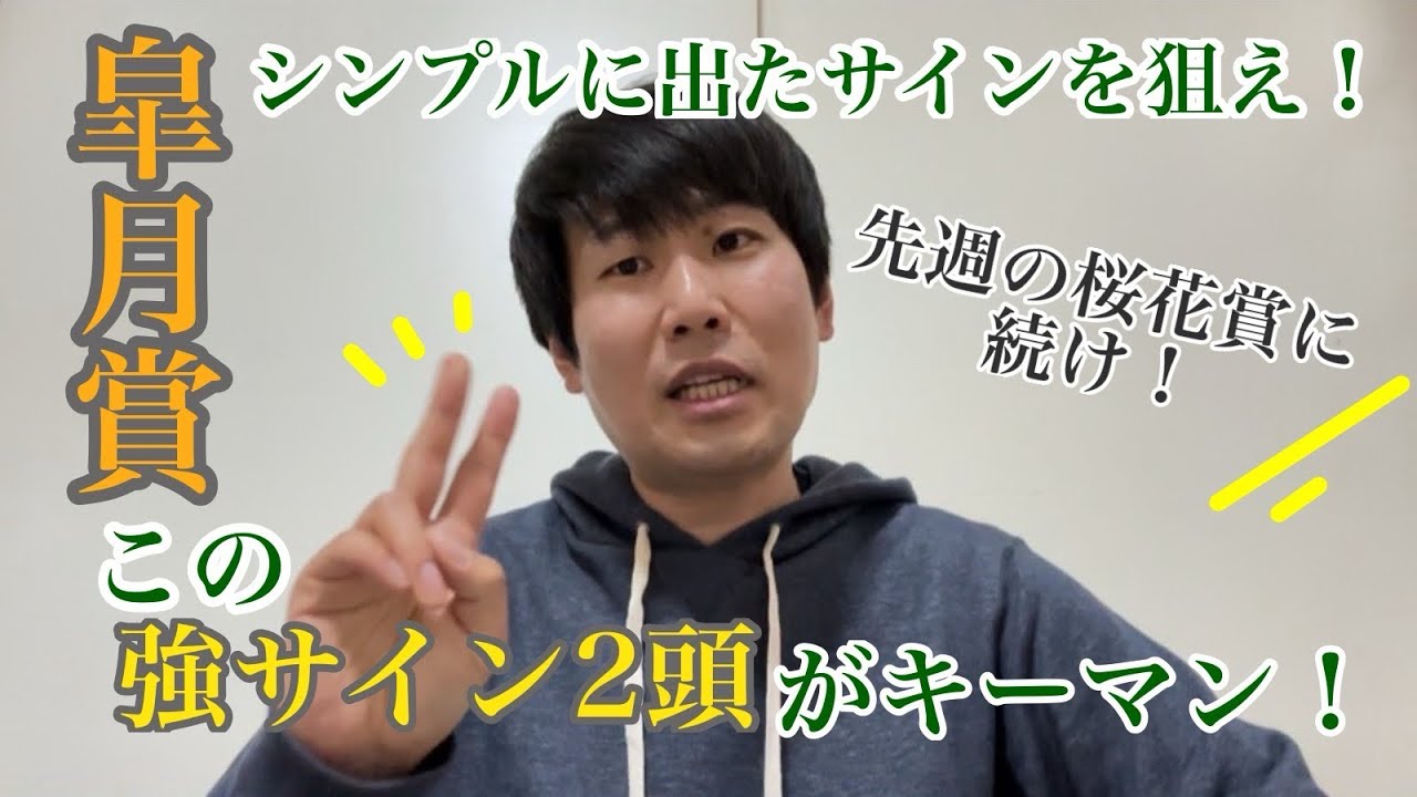 【皐月賞2024 】JRAのCMサインはやっぱり来ます！！今週は2頭の馬から強サイン出てます！！