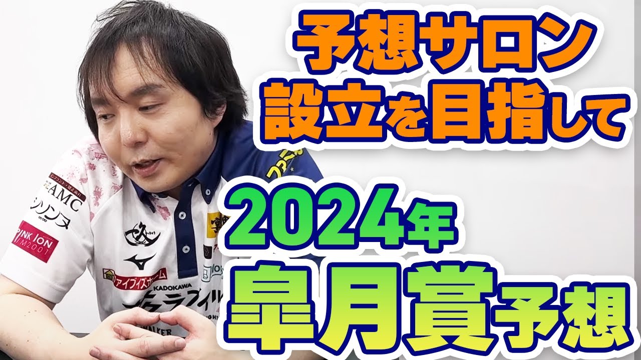 【#皐月賞2024 #競馬予想】いつか月額制予想サロンを立ち上げる（はずの）プロ雀士 #堀慎吾 が読む #皐月賞 で「最も速い馬」とは!?