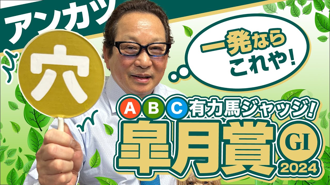 【皐月賞 予想】桜花賞もズバリ！G1予想3連勝中アンカツの出走馬ジャッジ【安藤勝己】