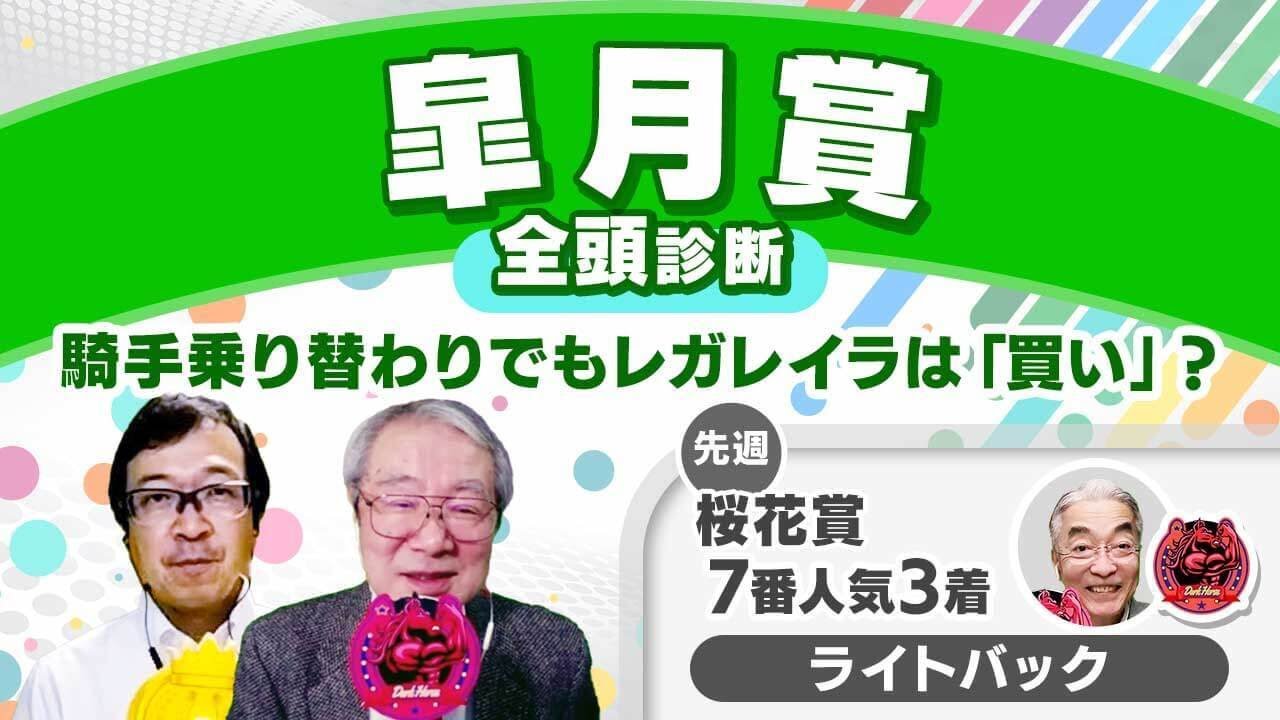 【皐月賞2024全頭診断】騎手乗り替わりのレガレイラ、その評価はどう変わる？柏木本命はゴールドシップ産駒のあの馬！
