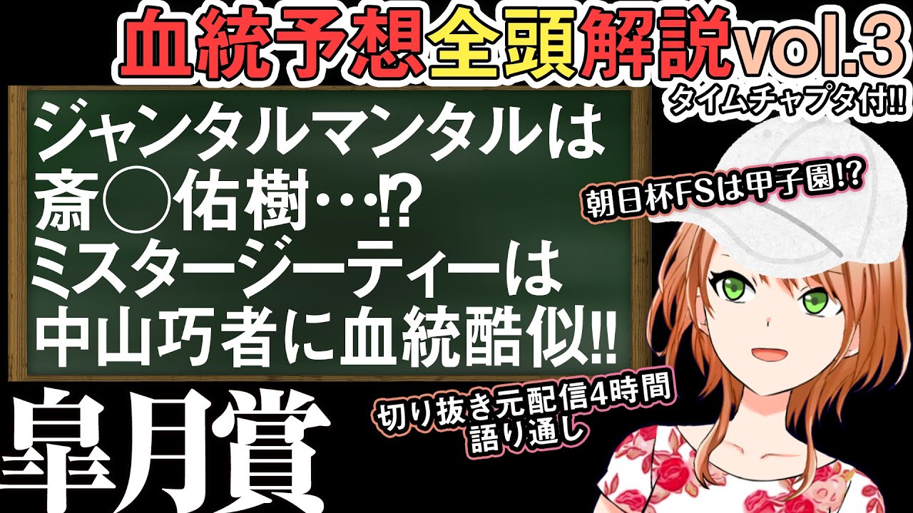 皐月賞2024 パレスマリス産駒は薄味で小綺麗な前哨戦血統！？ジャンタルマンタル徹底解剖 全馬解説vol.3 #四条大学血統ゼミ🏇🧬