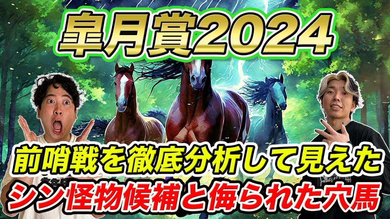 【皐月賞①穴馬編】怪物候補筆頭！ハイレベルな前哨戦はこのレース！実力以上に侮られた本命候補の穴馬も公開