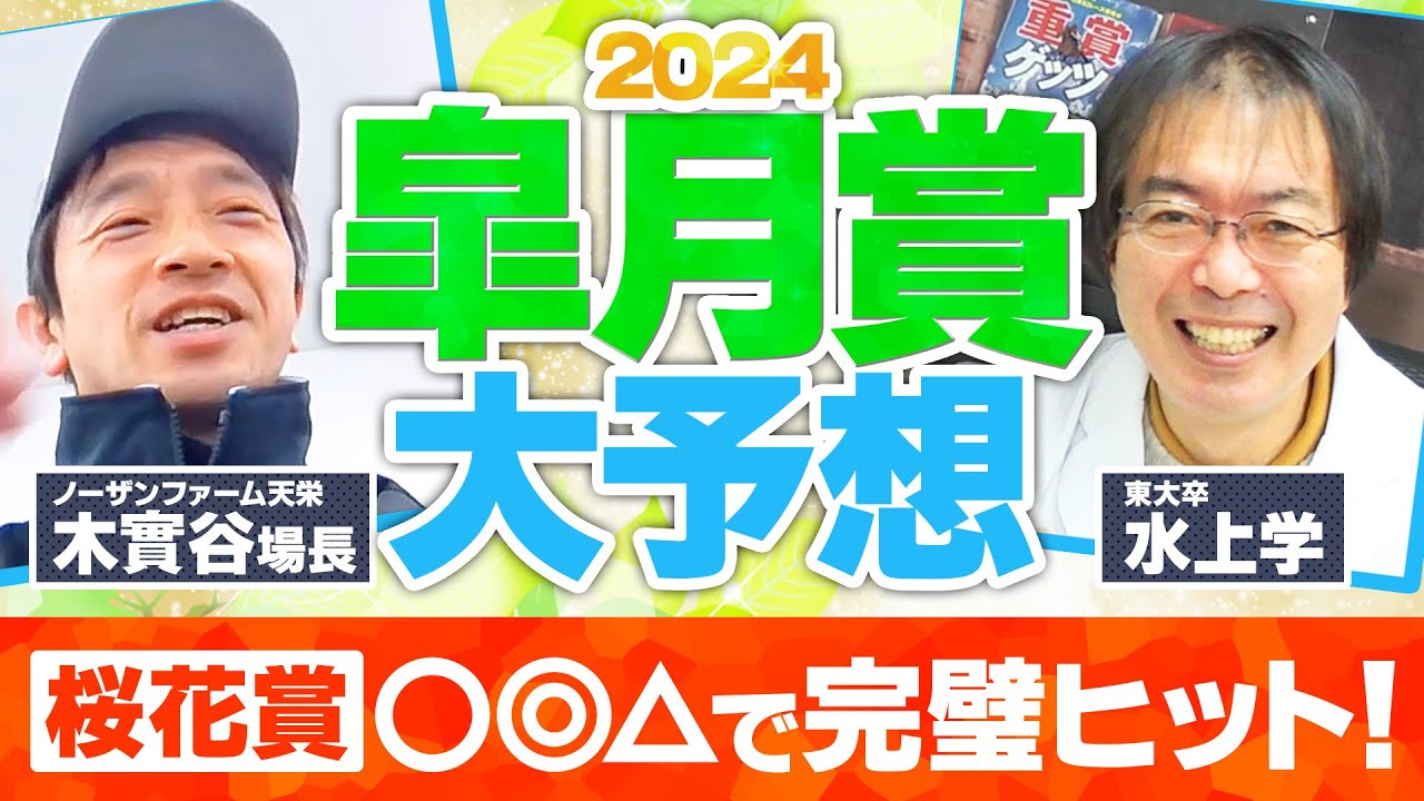 【皐月賞 2024】牝馬レガレイラは通用するのか陣営を直撃！桜花賞も完璧ヒット水上学の有力馬ジャッジ【競馬予想】