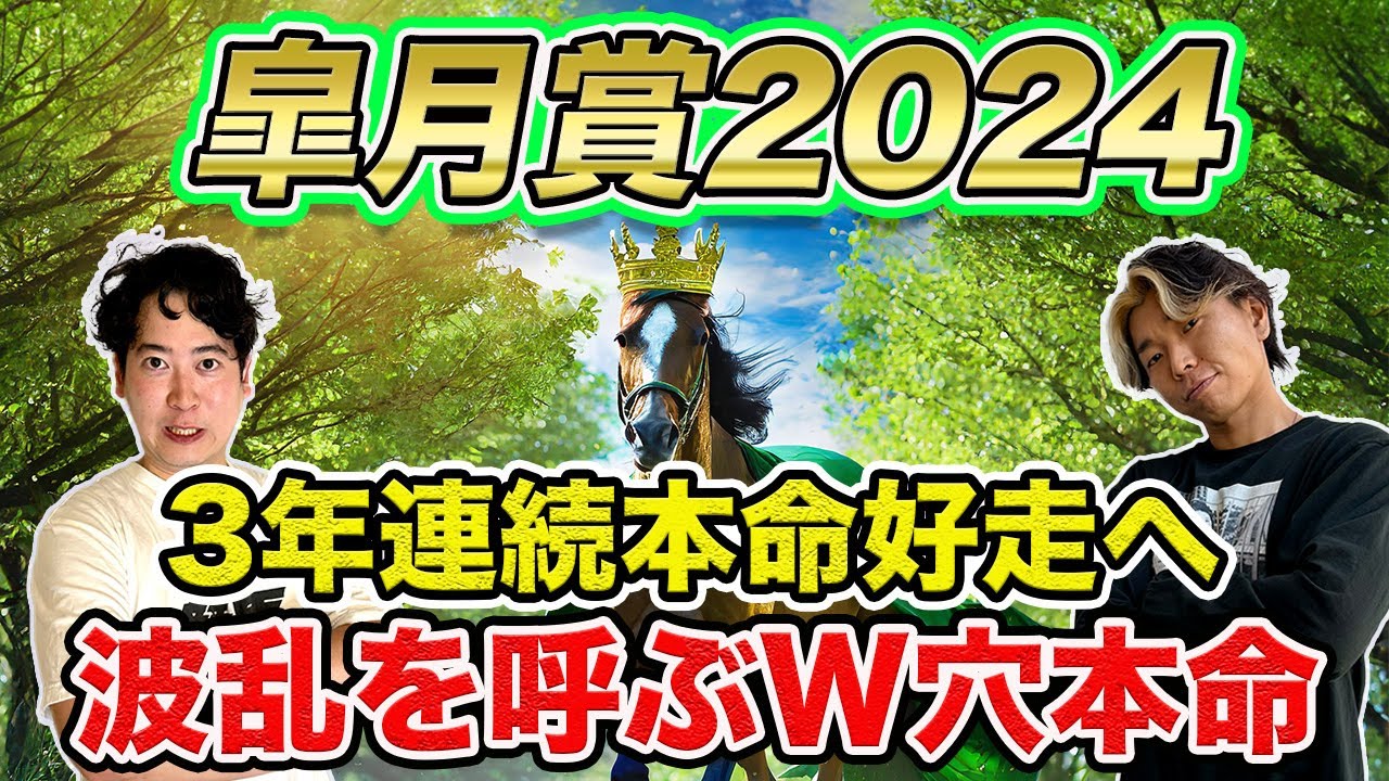 【皐月賞2024】3年連続本命好走へ！実績以上に侮られた穴馬と歴代屈指の能力を持つ本命馬