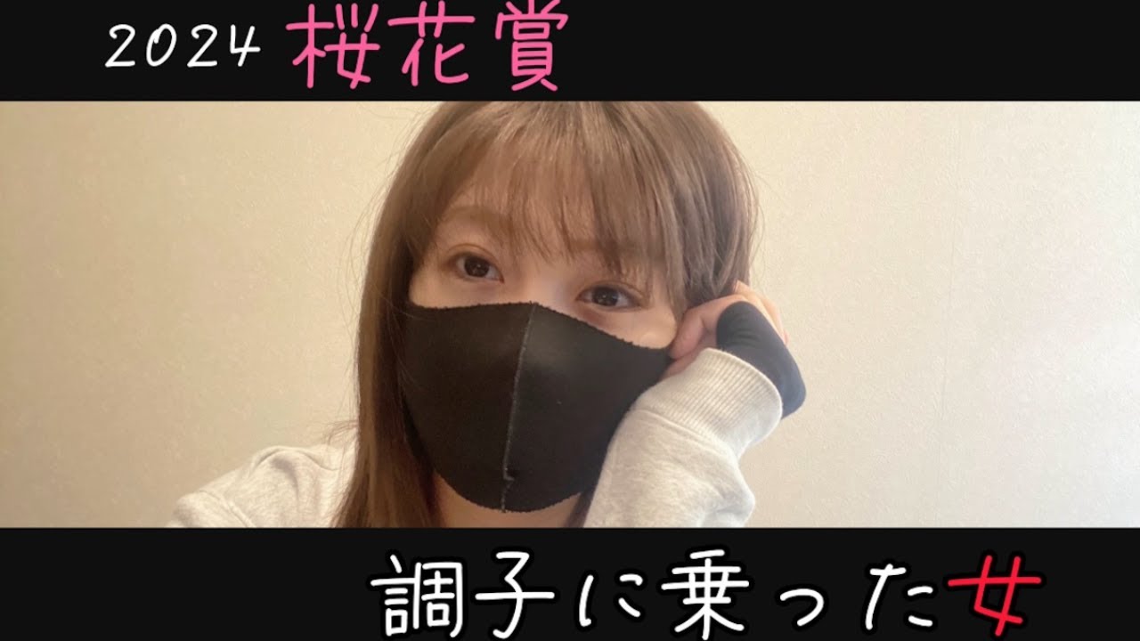 【競馬】桜花賞でG1連勝を狙う女