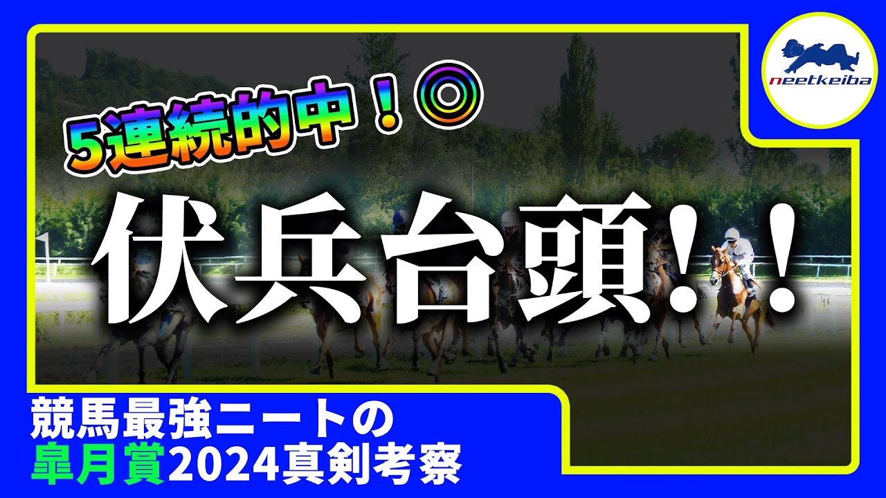 【皐月賞 2024 予想】自信のある時にしか動画を上げないニート、大混戦の皐月賞でも動画を上げる！！ #ニート #パドック #競馬予想 #ジャンタルマンタル #レガレイラ #皐月賞2024
