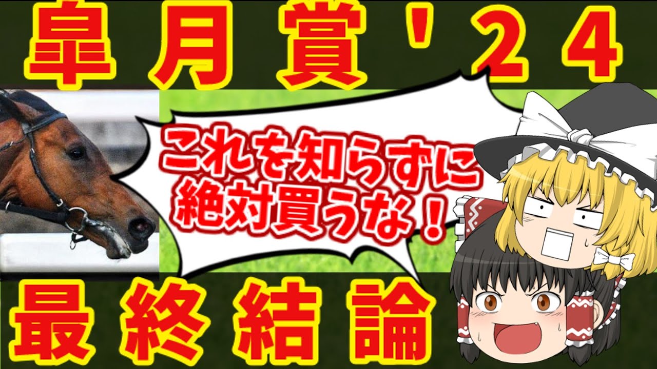 【皐月賞最終結論】衝撃の血統に懸ける！知らないと損をする注目馬の情報！