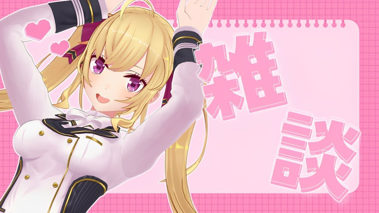 流星の如くやってきた雑談の枠【にじさんじ/鷹宮リオン】