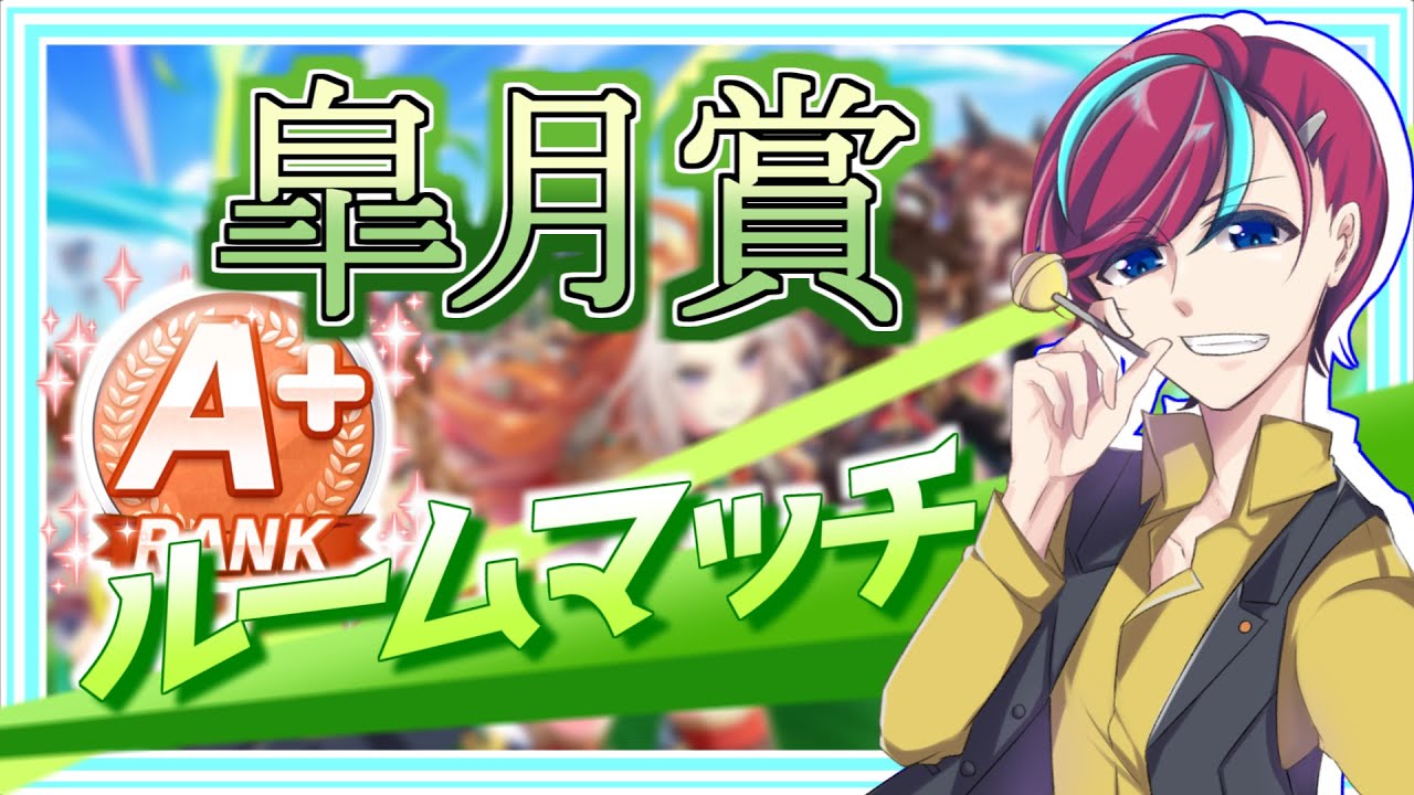 【参加型】#皐月賞2024 開催！推しでG1レースを制せ！【 #宮本ウォルス 】