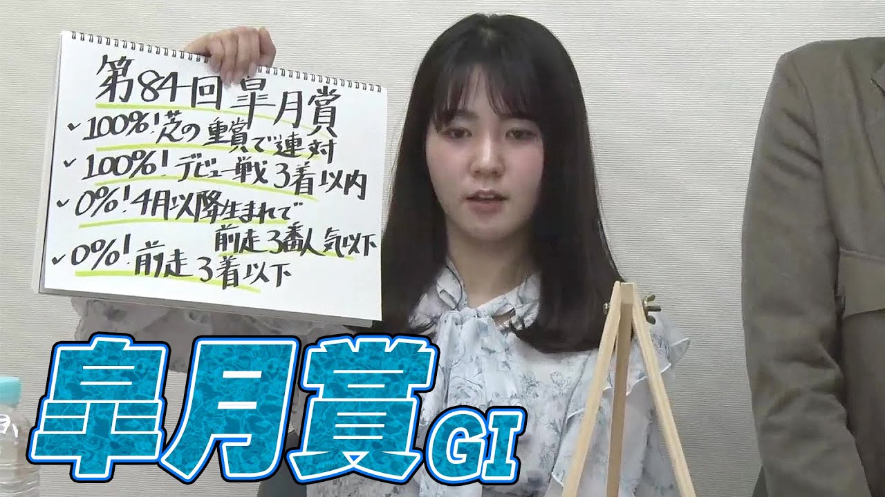 【皐月賞】冨田有紀アナのチョイ足しキーワード『100%！芝の重賞で連対、デビュー戦3着以内、0%！前走3着以下』